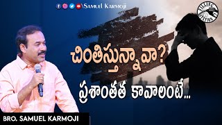 చింతిస్తున్నావా? ప్రశాంతత కావాలంటే...| Filling Station | SamuelKarmoji | Miracle Center| 01/02/23