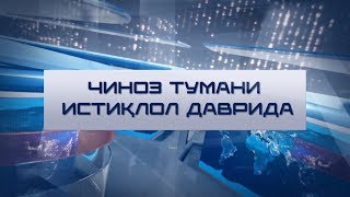 Чиноз тумани истиқлол даврида