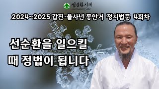 3513강 선순환을 일으킬 때 정법이 됩니다[선순환시대 인문학힐링타운]