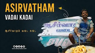 மதுரை புகழ் யானைக்கல் ஆசிர்வாதம் வடை கடை | Asirvatham Vadai kadai | Tamilnadu Street food | Madurai