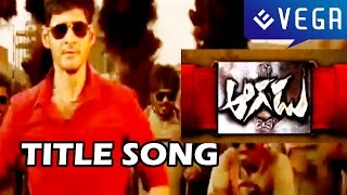 Aagadu Movie Title Song | Mahesh Babu, Tamanna | Srinu Vaitla | Vega Music