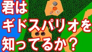 139シューティング敵キャラクター2位「ギドスパリオ」駄菓子屋ゲーセン回顧録