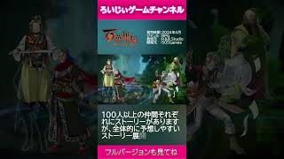 【1分間ゲームレビュー】百英雄伝 幻想水滸伝 精神的続編 RPG