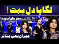 Lagaya Dil Bohot 😭| 🥰 DJ Aoun Ali Khan 🥰 Mesmerizing Song Cover | Sehar Khan Emotional