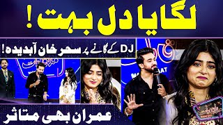 Lagaya Dil Bohot 😭| 🥰 DJ Aoun Ali Khan 🥰 Mesmerizing Song Cover | Sehar Khan Emotional