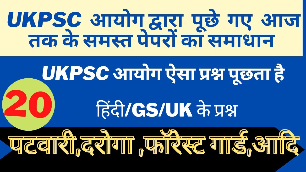 Ukpsc Old Previous Year Question Papers Solved All Updete 2023 तक - YouTube