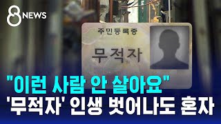 '무적자' 인생 벗어나도 \