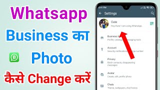 Whatsapp business ka photo kaise change kare? How to change whatsapp business DP