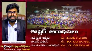 కని విని ఎరుగని రీతిలో క్రైస్ట్ టెంపుల్ లో  సన్ రైస్ ఆరాధన |Easter sunrise Service 2022#Christtemple