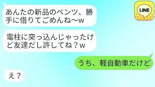 私が高級車を買ったことに嫉妬したママ友が勝手に運転して電柱にぶつけ、「ごめんwこれももう無理だねw」と言った後、盗んだ車の本当の持ち主を知らせた時の彼女の反応が面白いwww