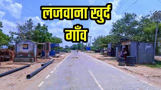 LAJWANA KHURD VILLAGE  लजवाना खुर्द गाँव | Lajwana Khurd Village Julana Jind Haryana