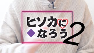 【ヒソカになろう2】トランプを投げる実践編【HUNTER×HUNTER】