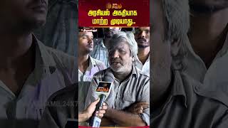 அரசியல் அகதியாக மாற்ற முடியாது.#newstamil24x7 #armstrong #armstrongbsp #armstrongdeath #tiruvalluvar