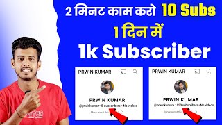 अब सभी को Youtube देगा  😀 Subscriber kaise badhaye | how to increase subscribers on youtube channel