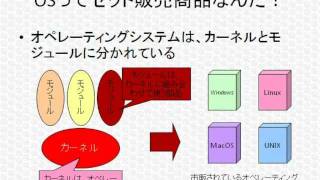 基本情報技術者試験ワンポイント講座「カーネルって何？」