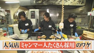 人気居酒屋がミャンマー人を多数採用！一体なぜ？