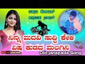 ನಿನ್ನ ಮದವಿ ಸುದ್ದಿ ಕೇಳಿ.🎤 parasu kolur dj janapada song dj janapada kannada song old janapada song 🔥