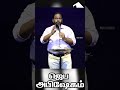 ஜெப அபிஷேகம் | Tamil Christian Message | HMAG shorts |  Rev. J. Samuel Jebaraj