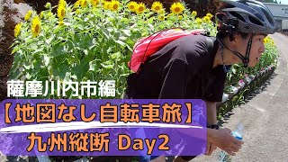 【地図なし自転車旅】九州縦断2～山登り苦行編～