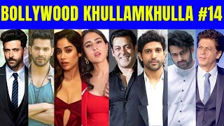 Bollywood Khullam Khulla 14 | KRK | #bollywoodnews #bollywoodgossips #srk #prabhas #yash #krkreview