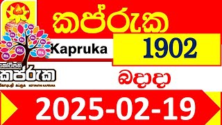 Kapruka Today 1902 Results dlb අද කප්රුක ලොතරැයි ප්‍රතිඵල 2025.02.19 kotipathi Lottery Result