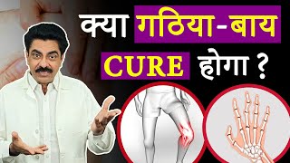 What is the real cause of Rheumatoid Arthritis | Arthritis | Longlivelives Hindi