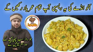 Aloo Anda Recipe By Jugnoo Food | Egg Potato Recipe