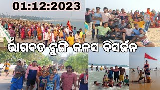 ଶ୍ରୀ ଭାଗବତ ଟୁଙ୍ଗି କଳସ ବିସର୍ଜନ (ସୋନପୁର)।।KALASA BISARJAN CLOUD OF SUNAPUR 🔥MR,TIKUJANI VLOGS