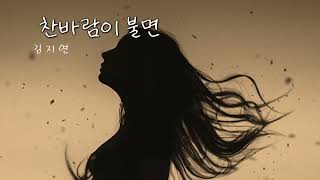 K232 / 오카리나연주 / 찬바람이 불면- 김지연  / 오카리나할배