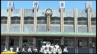 2011國立苑裡高中第八屆八斯光年畢業歌～夏天的風苑高版