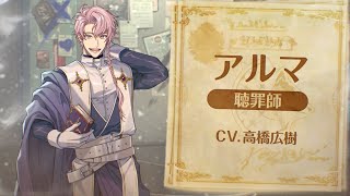 アルマ（CV：高橋広樹）【夢職人と忘れじの黒い妖精（ゆめくろ）】