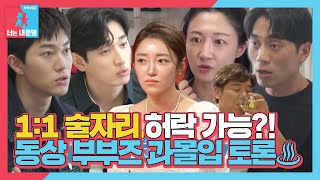 [선공개/SUB] 윤박×곽동연 VS 장희정×안창환, 내 이성친구의 바람, 그 기준은?! (ft. 서하얀) #동상이몽2 #YouareMyDestiny #SBSenter