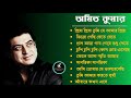 bengali adhunik songs || Best Of Amit Kumar bengali song || Bengali Modern Popular Songs