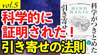 ベストセラー まとめ 『科学がつきとめた引き寄せの法則』⑤ 本当に欲しいものにフォーカスする スタンフォード ビジネス 脳科学 スピリチュアル 心理学 潜在意識【本要約】