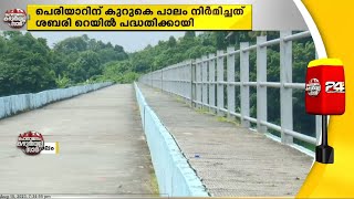 ഉറക്കം കെടുത്തി മേൽപ്പാലം...! ;ശബരി റെയിൽ പദ്ധതിക്കായി നിർമിച്ച  പാലം നാടിന്റെ സമാധാനം  കളയുന്നു