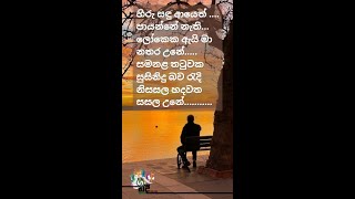 Hiru Sandu ayeth payanne nathi - A lovely part of a song 001 #shorts #songs