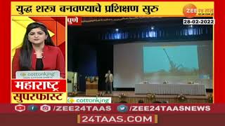 Pune Webinar | पुण्यात DRDO चं वेबिनार, विद्यार्थ्यांना युद्धशस्त्र बनविण्याचं प्रशिक्षण | Zee24Taas