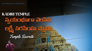 5 Shocking Things About Lakshmi Narasimha Swamy Kadiri | KishoreVillageVlogs