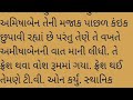 બે ચાર નરપીચાસોએ મળી યુવતી ની છેડતી કરી તેની સત્ય ઘટના heart touching story gujrati story varta