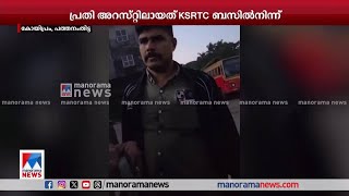 ഭാര്യയെ തീ വെച്ച് കൊലപ്പെടുത്തി; ഭര്‍ത്താവ് 14 വർഷത്തിനുശേഷം പിടിയില്‍ | Pathamthitta