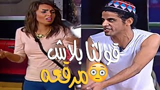 🤭قولنا بلاش مرقعه انا واقف عيب😳| حمدي إتعصب على مراته بطريقه غريبه