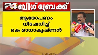 ചേലക്കരയിൽ പ്രചാരണത്തിന് സജീവമല്ലെന്ന ആരോപണം നിഷേധിച്ച് കെ രാധാകൃഷ്‌ണൻ