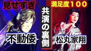 松丸家翔君がゲストに来てくれてん踊りいっぱい見せるわ賀美座（大衆演劇）不動倭