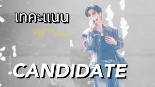 [Fancam]เทคะแนน (CANDIDATE)-Perth Tanapon | GMMTV MUSICON in Nanning