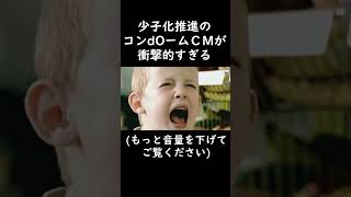 【放映禁止】海外で超大炎上しまくった避妊具のCMがこちらです #shorts