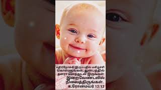 நீங்கள் மகிழ்ச்சியாக இருக்க விரும்பினால் இந்த வார்த்தைகளை சொல்லுங்கள் #bibleverse #biblequotes