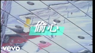 張學友 - 偷心 (Official Video)