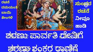 ದೇವಿ song | Shakti Devatege Haadu with Lyrics | Parvati   Haadu | ಪೂಜೆಯ ಹಾಡು|ಶರಣು ಪಾರ್ವತಿ ದೇವಿಗೆ