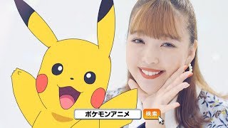 【公式】アニメ「ポケットモンスター サン＆ムーン」CM：30秒（藤田ニコル出演）