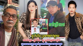 ​ក្តៅៗ តារាកំប្លែង«ស្រី អ៊ីត»ផ្ទុះប្រតិកម្មយ៉ាងខ្លាំង ក្រោយមានបុគ្គលម្នាក់ប្រមាថជីវិតអ្នកមានគុណខ្លួន